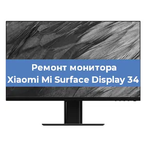 Замена конденсаторов на мониторе Xiaomi Mi Surface Display 34 в Нижнем Новгороде